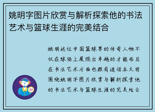 姚明字图片欣赏与解析探索他的书法艺术与篮球生涯的完美结合